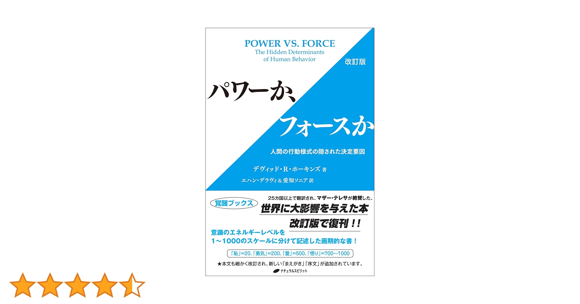 パワーか、フォースか : 人間のレベルを測る科学/Echan Deravy, … パワ-か、フォ-スか: 人間のレベルを測る科学 | デヴィッド・R